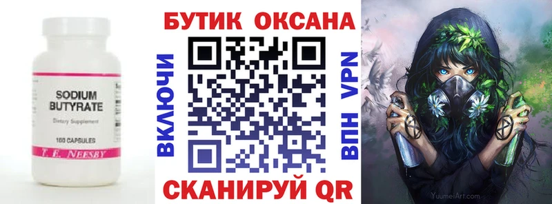 Бутират жидкий экстази  хочу   Разумное 